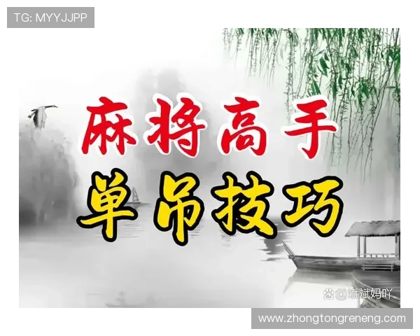 凯发二人麻将最全玩法介绍与实用技巧，助你成为麻将高手